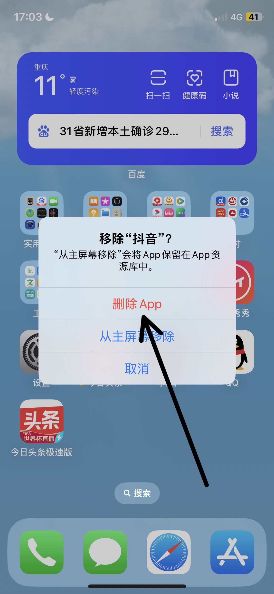 抖音怎么深度清理內(nèi)存？