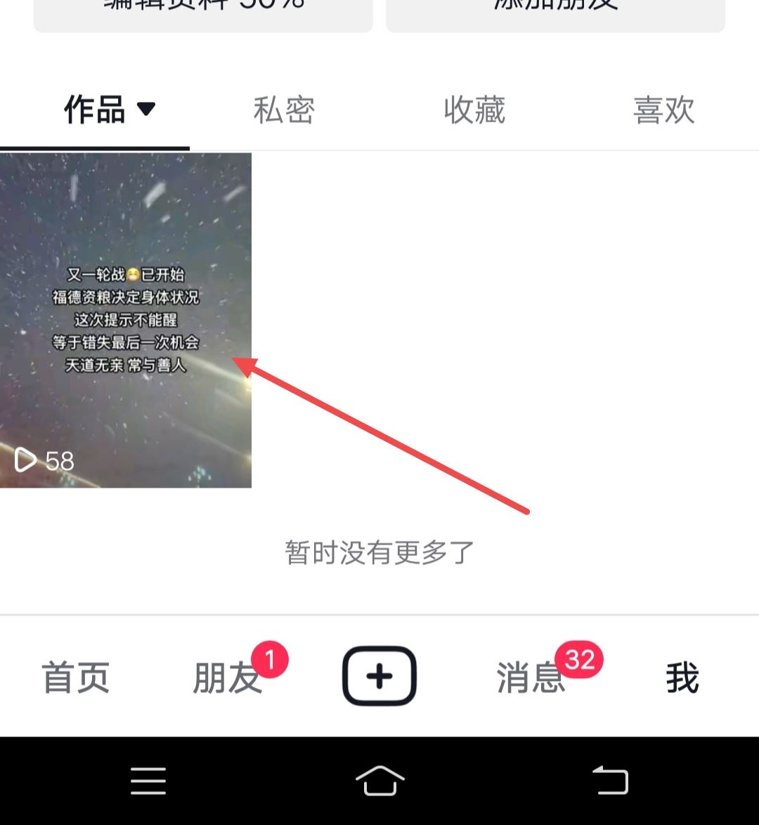 怎么關(guān)閉抖音作品不讓任何人看？