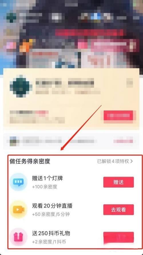 抖音粉絲怎么增加親密度？