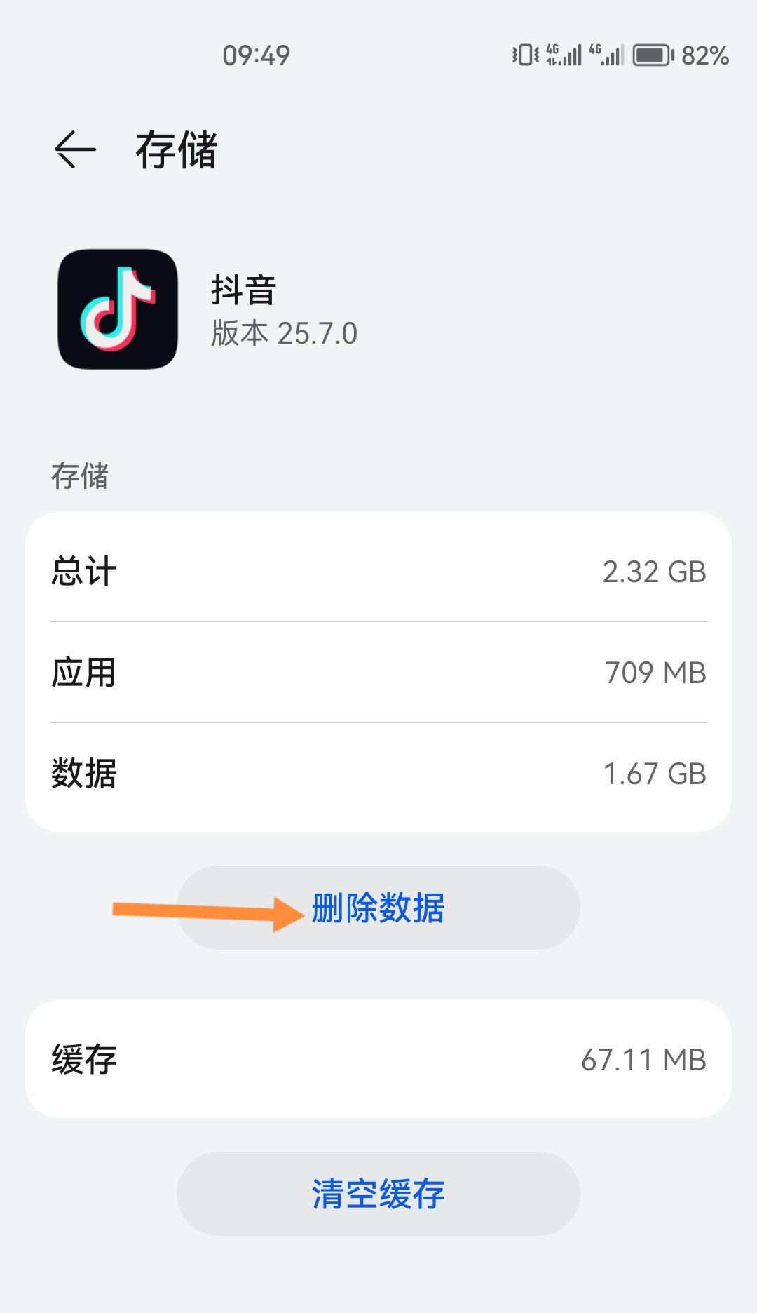 抖音怎么深度清理內(nèi)存？