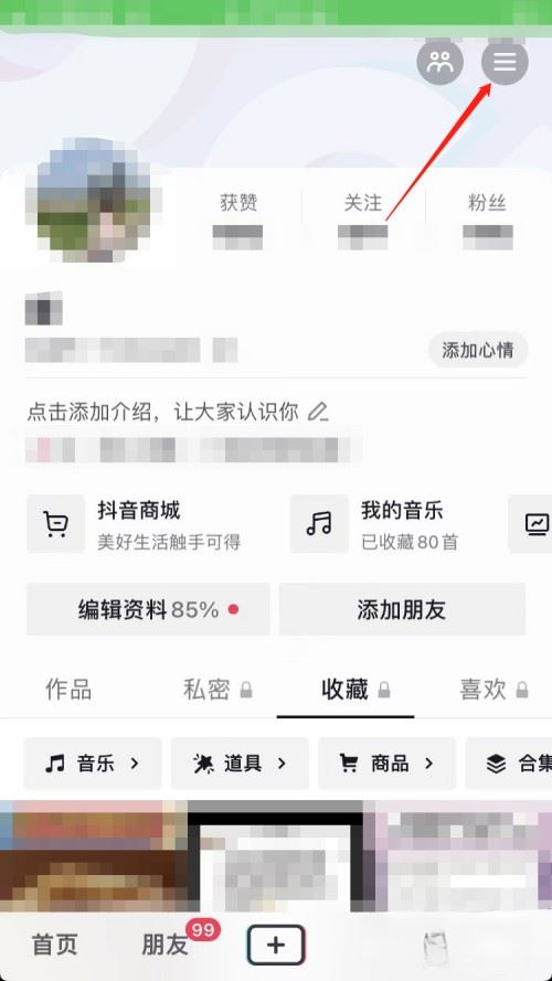 抖音等級怎么設置歸0？
