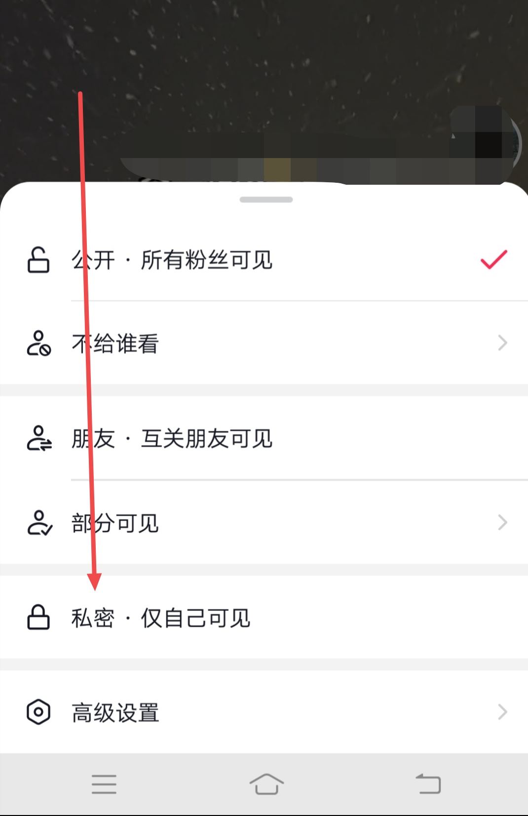 怎么關(guān)閉抖音作品不讓任何人看？