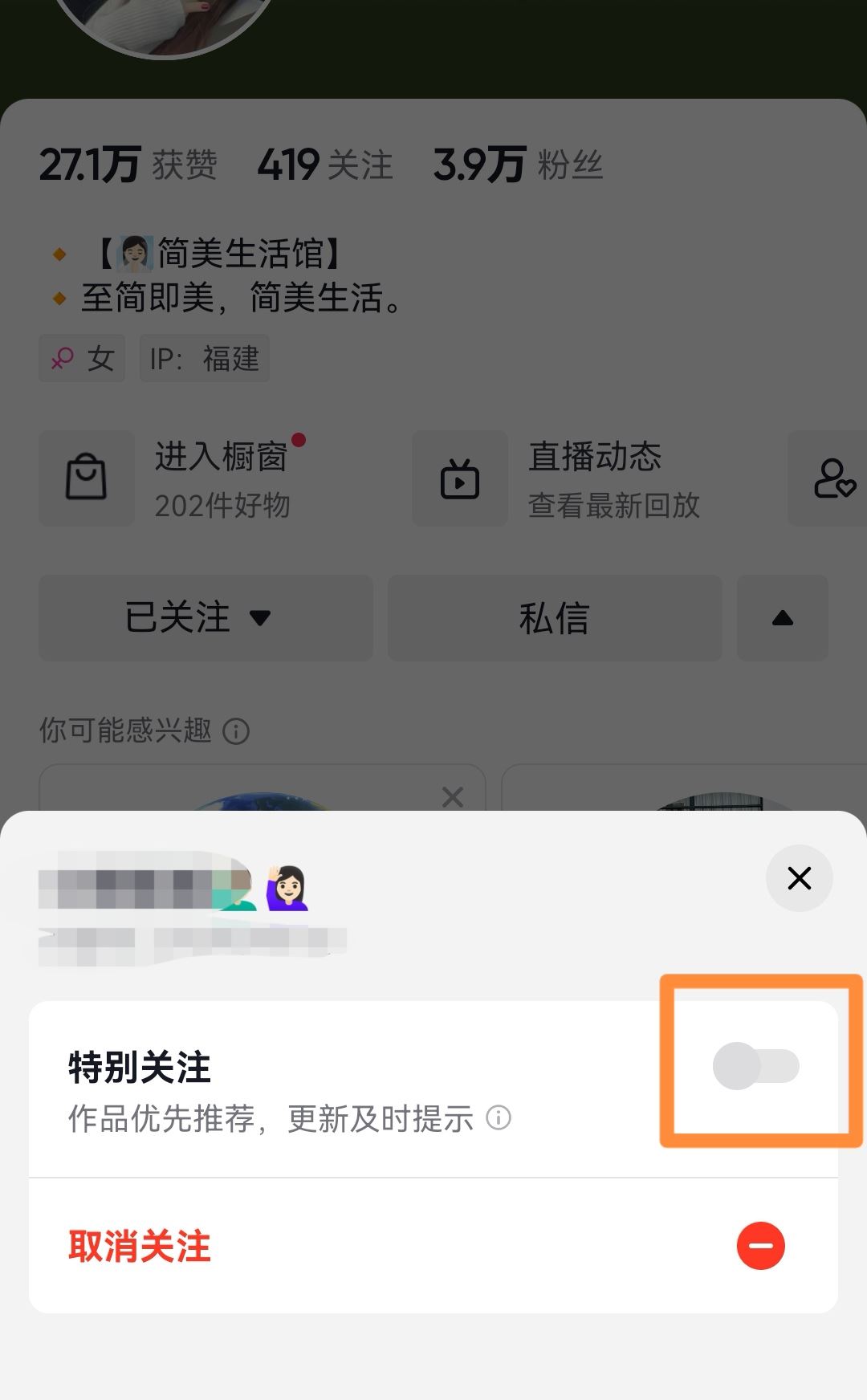 抖音特別關(guān)心怎么設(shè)置？