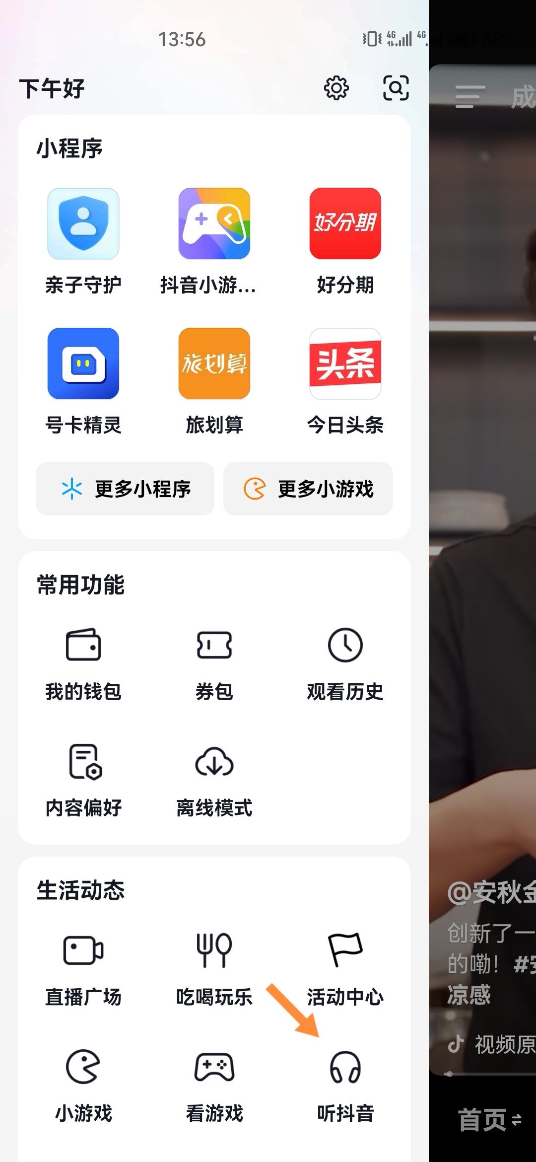 抖音后臺(tái)音樂怎么一直播放？