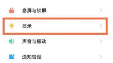 miui14怎么開啟120赫茲刷抖音？