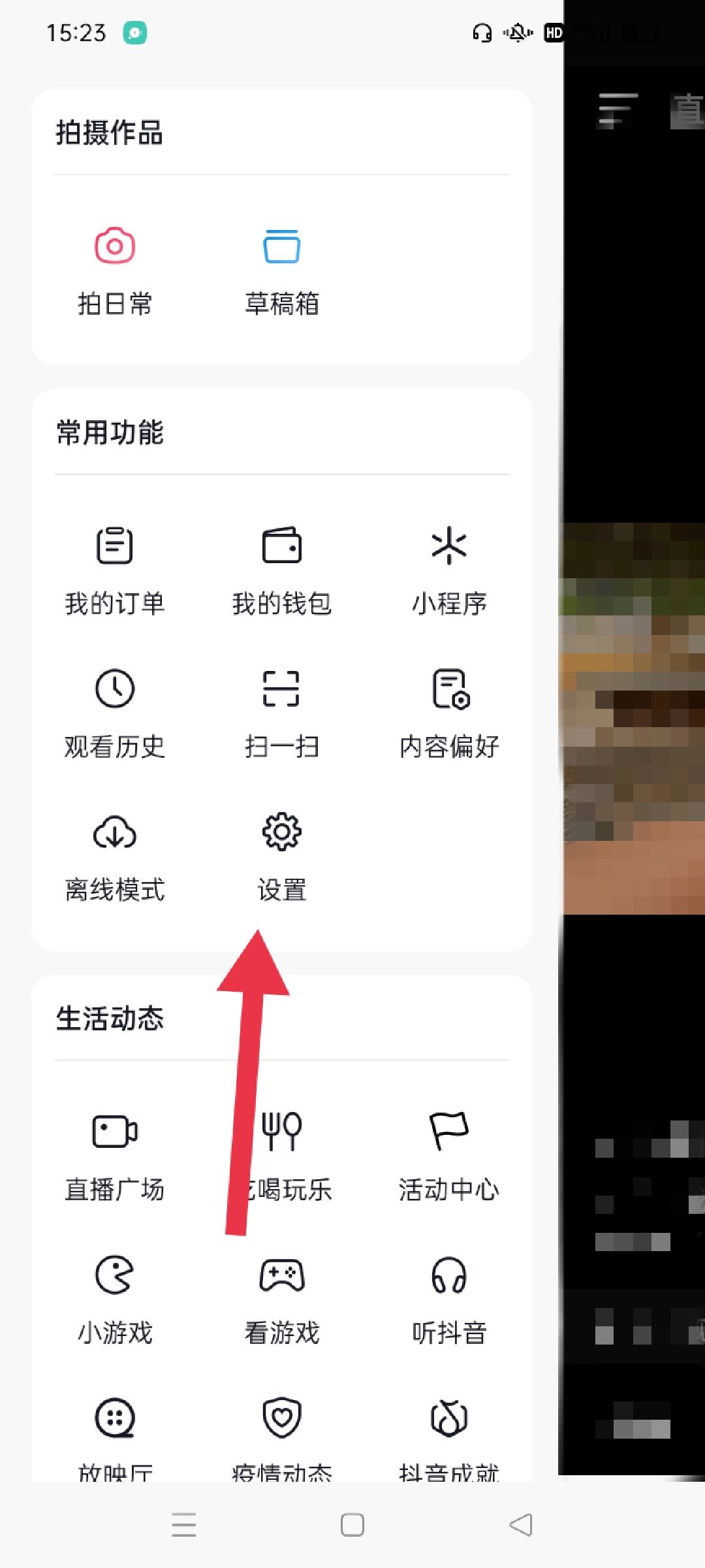 抖音怎么變成灰色的界面？