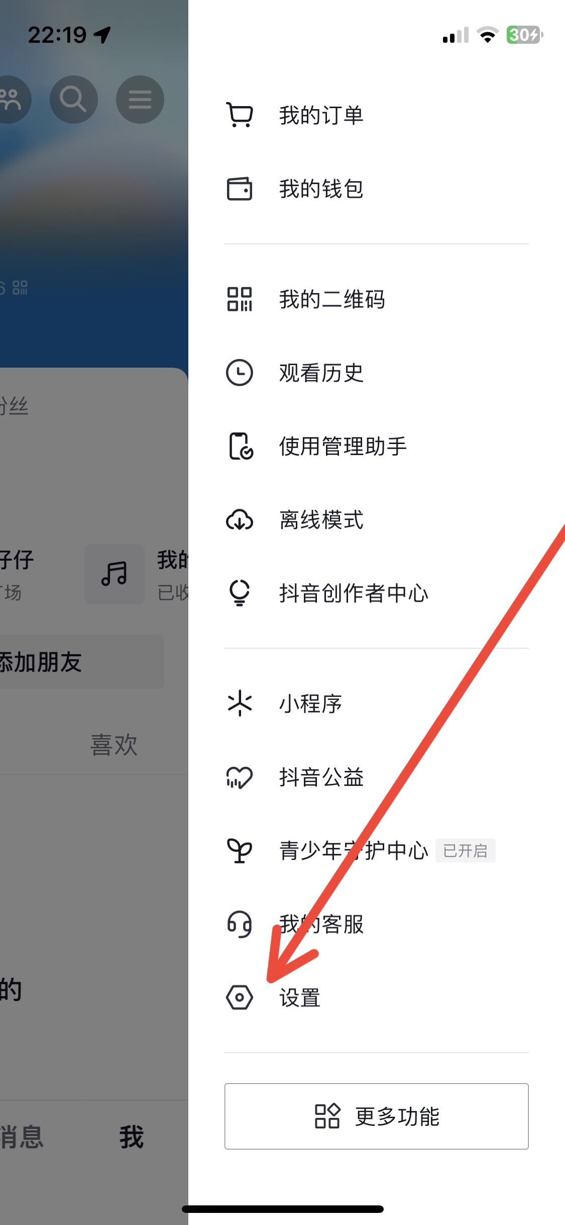抖音緩存怎么清理ios？