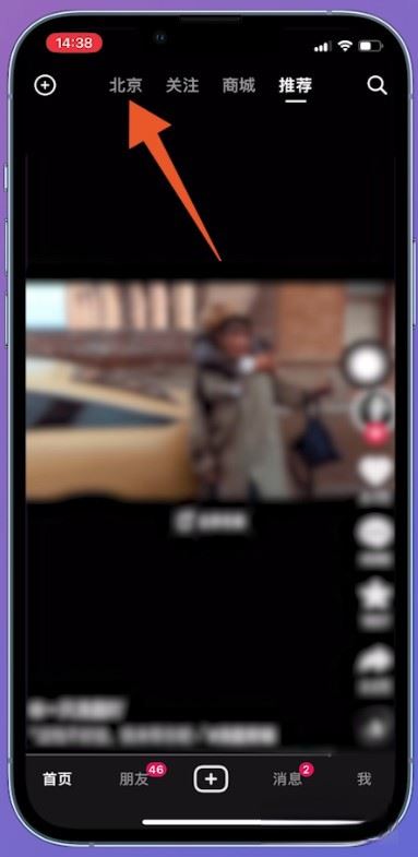 抖音位置定位怎么設(shè)置？