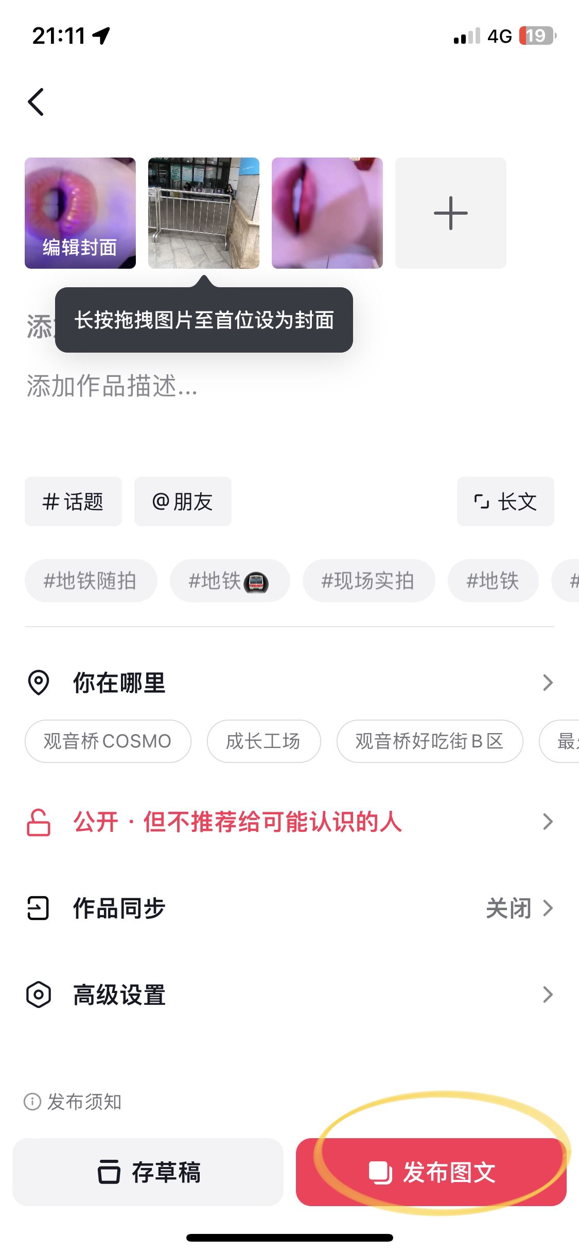 多張動(dòng)圖怎么發(fā)抖音？