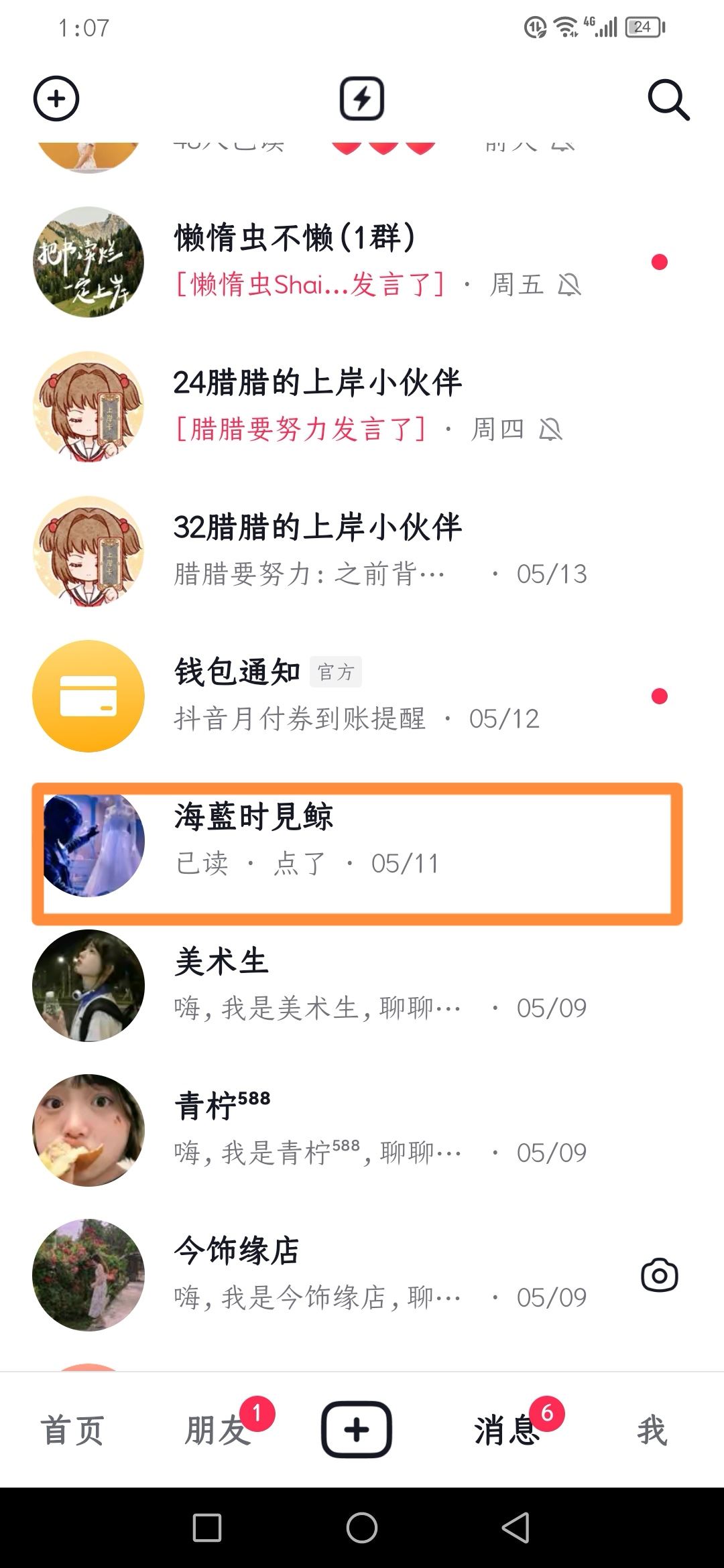 怎么刪除抖音最近分享的人？