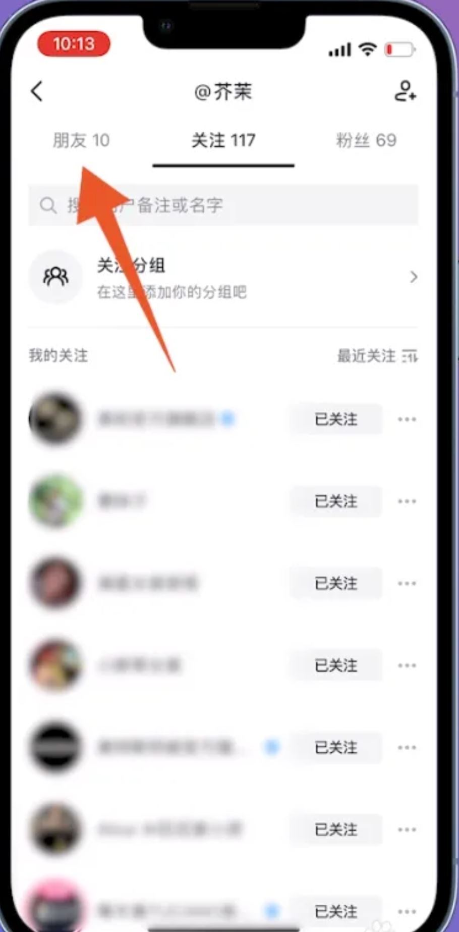 抖音轉發(fā)顯示的第一個人怎么清除？