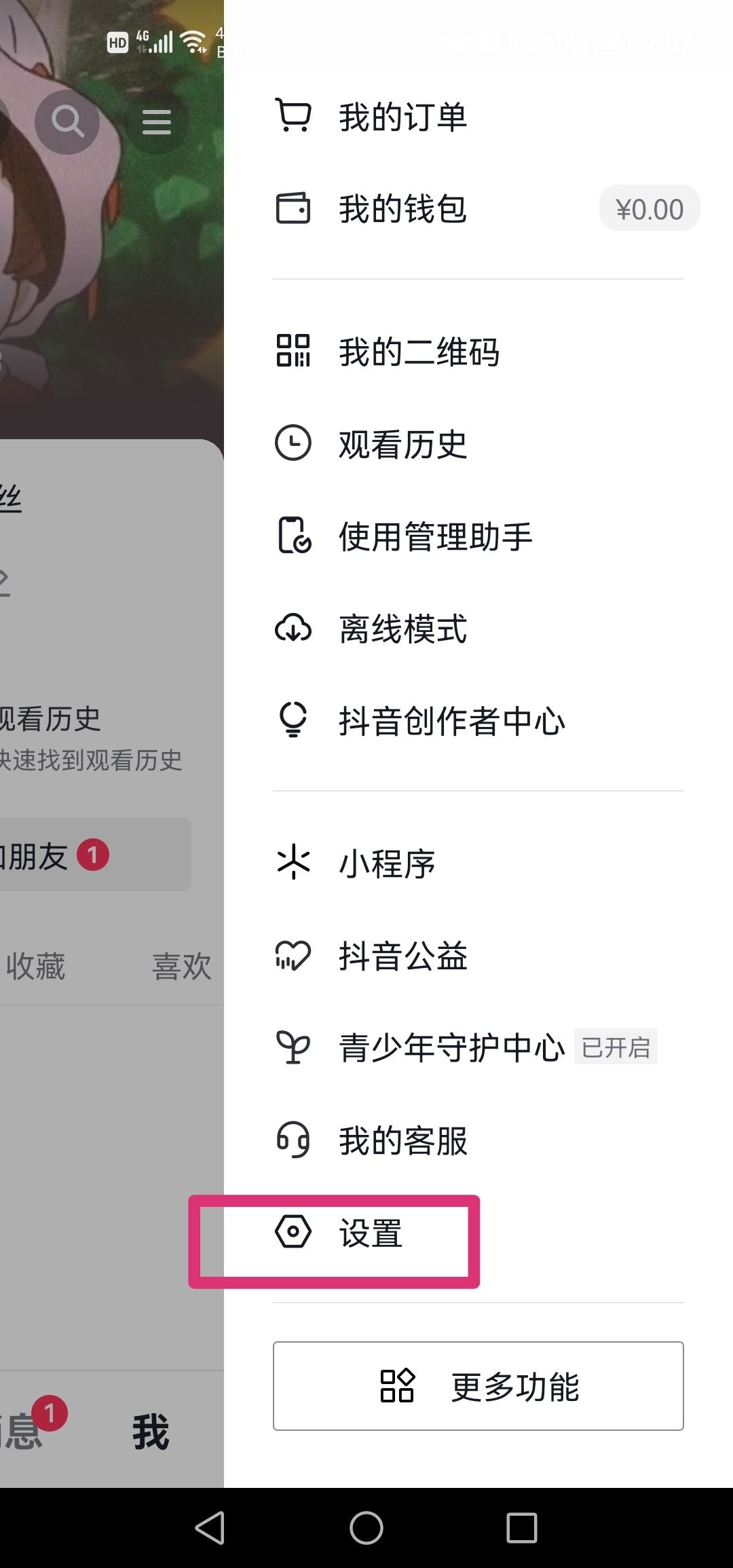 好友點(diǎn)贊過的抖音怎么打開權(quán)限？