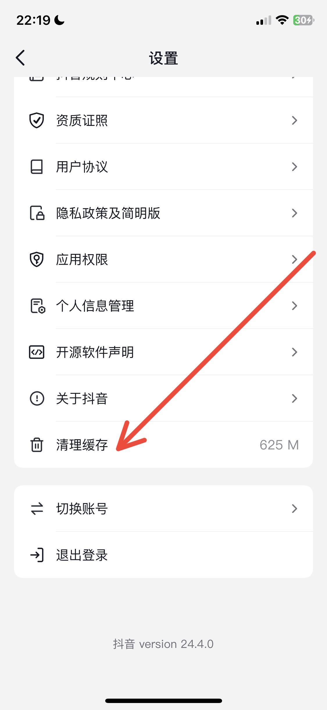 抖音緩存怎么清理ios？