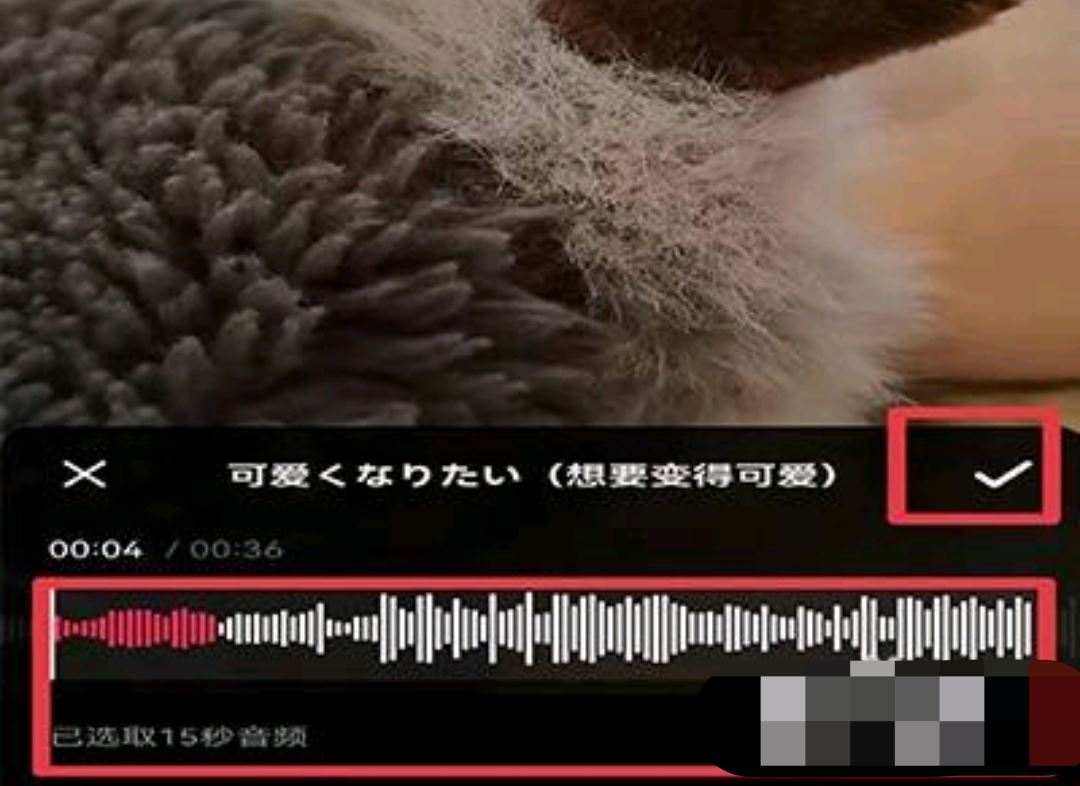 抖音音頻怎么剪掉多余的部分？