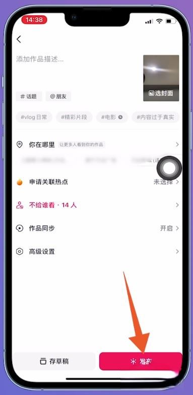 抖音位置定位怎么設(shè)置？