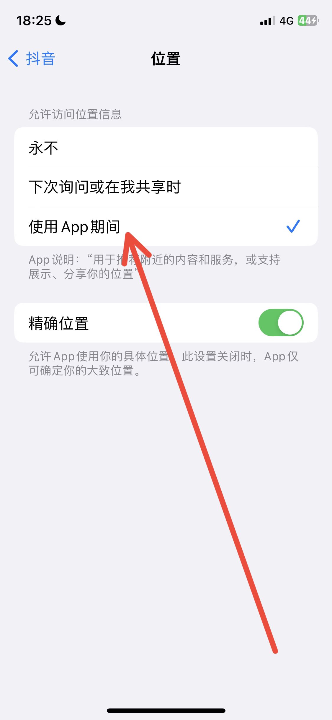 抖音位置定位怎么設(shè)置？