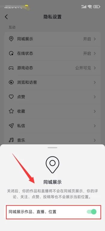 抖音點贊顯示區(qū)縣怎么隱藏？