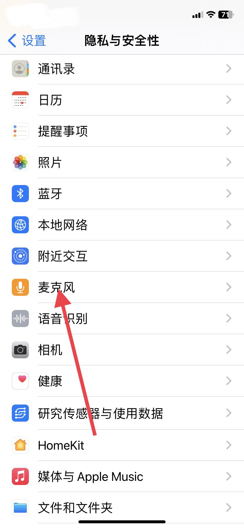 抖音麥克風(fēng)被關(guān)了怎么開啟？