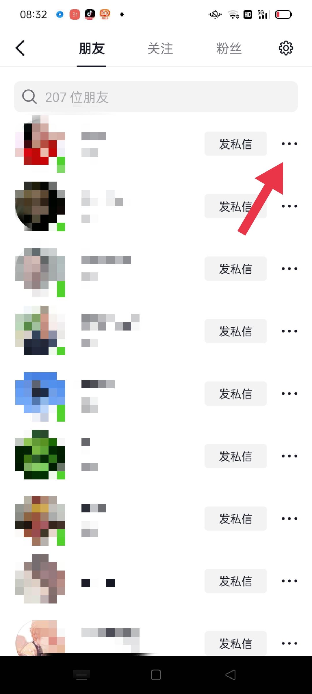 怎么移除抖音上面的朋友，對(duì)方會(huì)知道嗎？