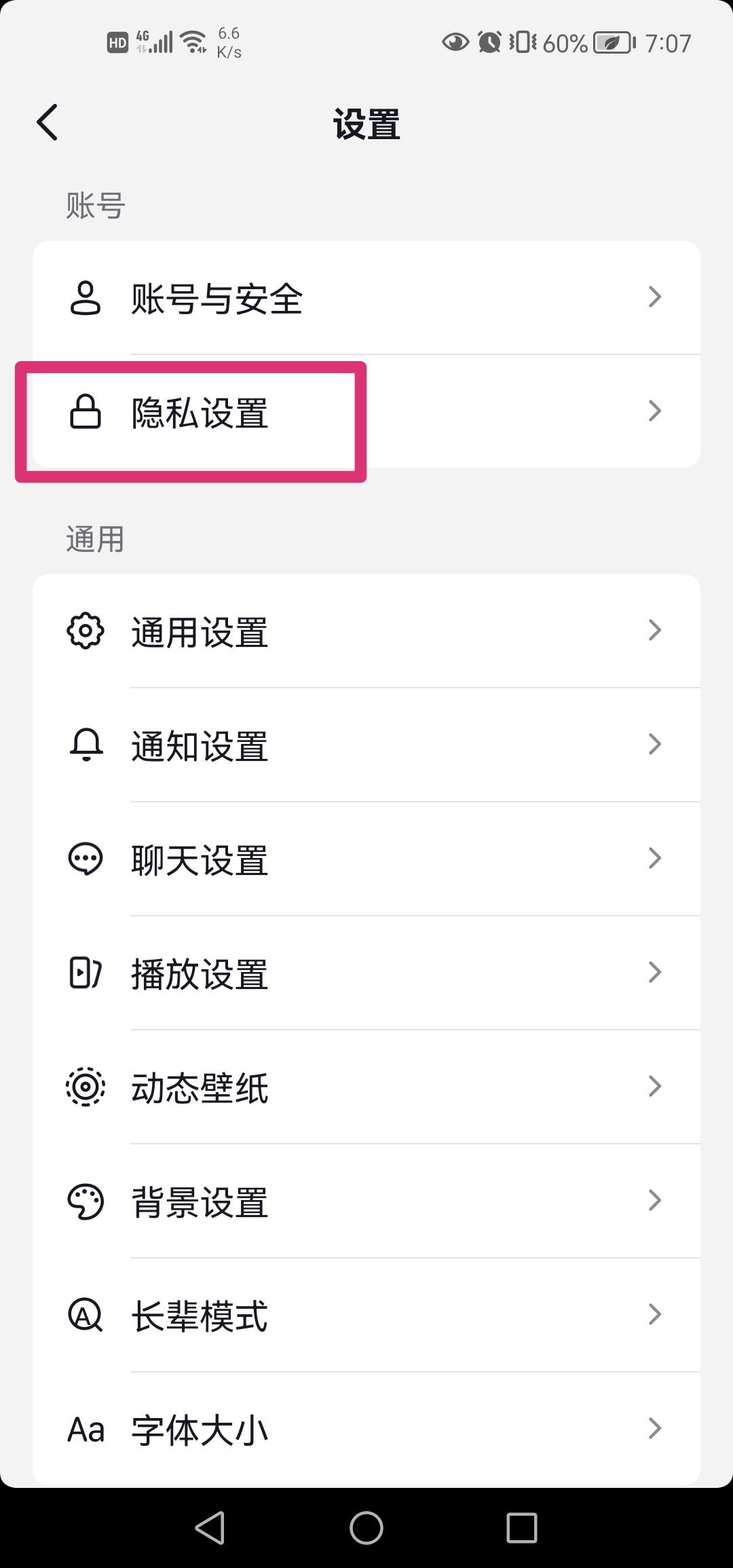 好友點(diǎn)贊過的抖音怎么打開權(quán)限？