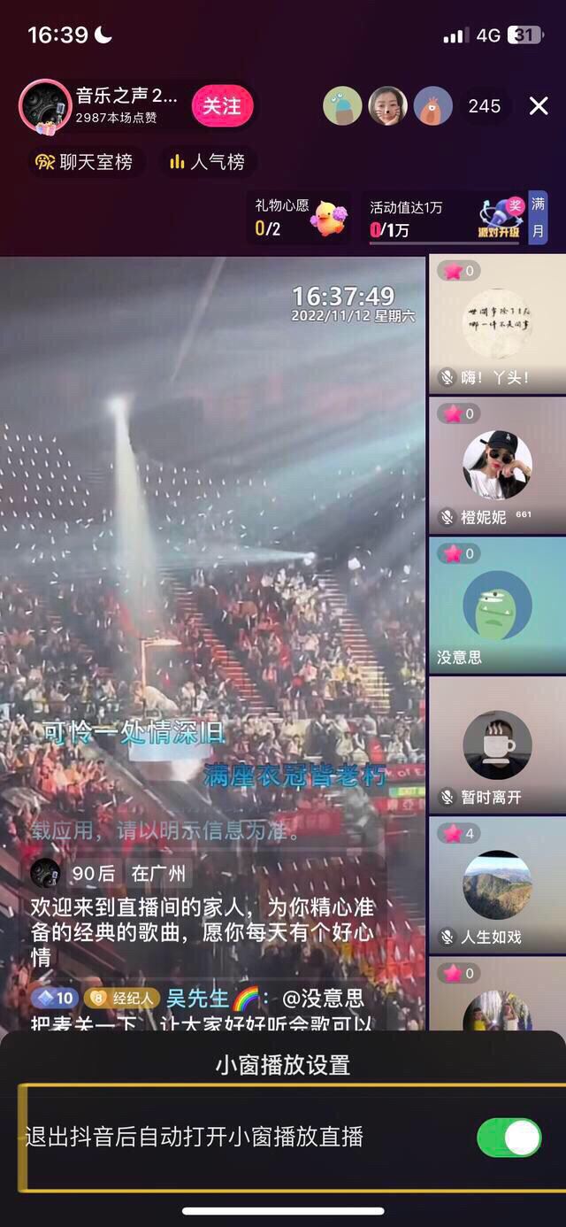 抖音后臺(tái)音樂怎么一直播放？