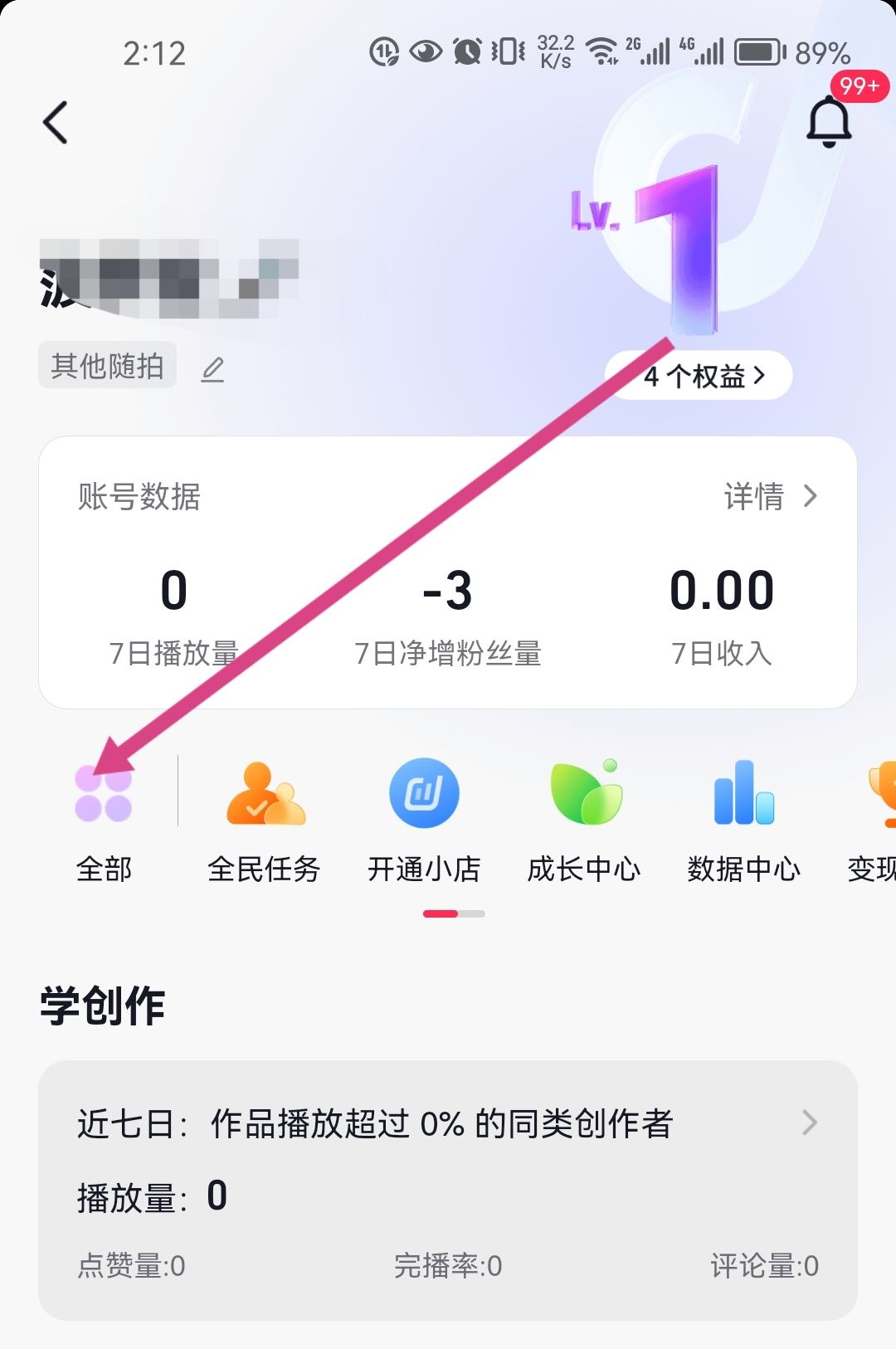 抖音怎么開(kāi)通專屬會(huì)員？