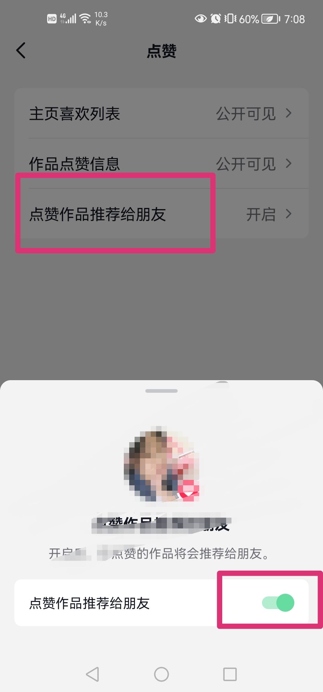 好友點(diǎn)贊過的抖音怎么打開權(quán)限？
