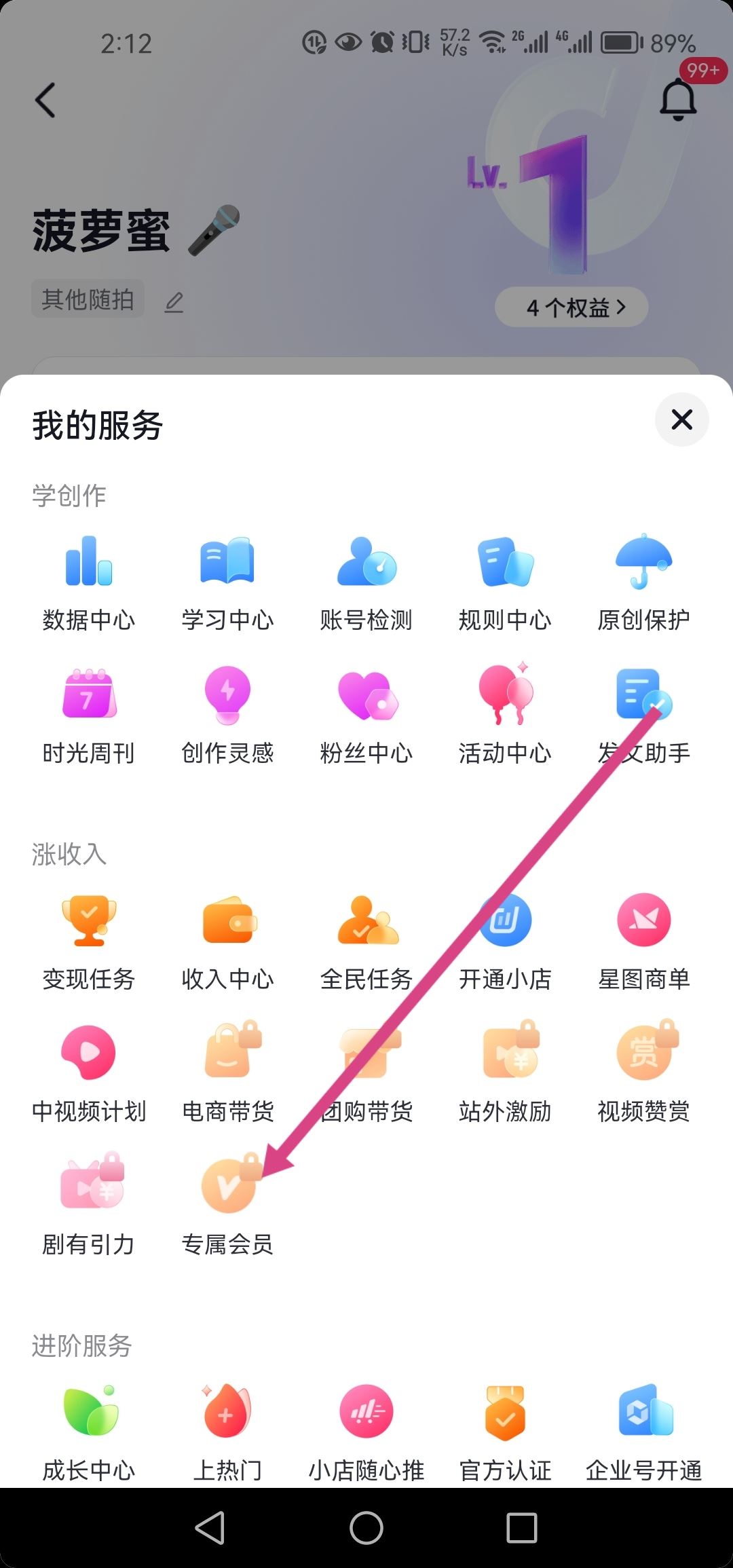抖音怎么開(kāi)通專屬會(huì)員？