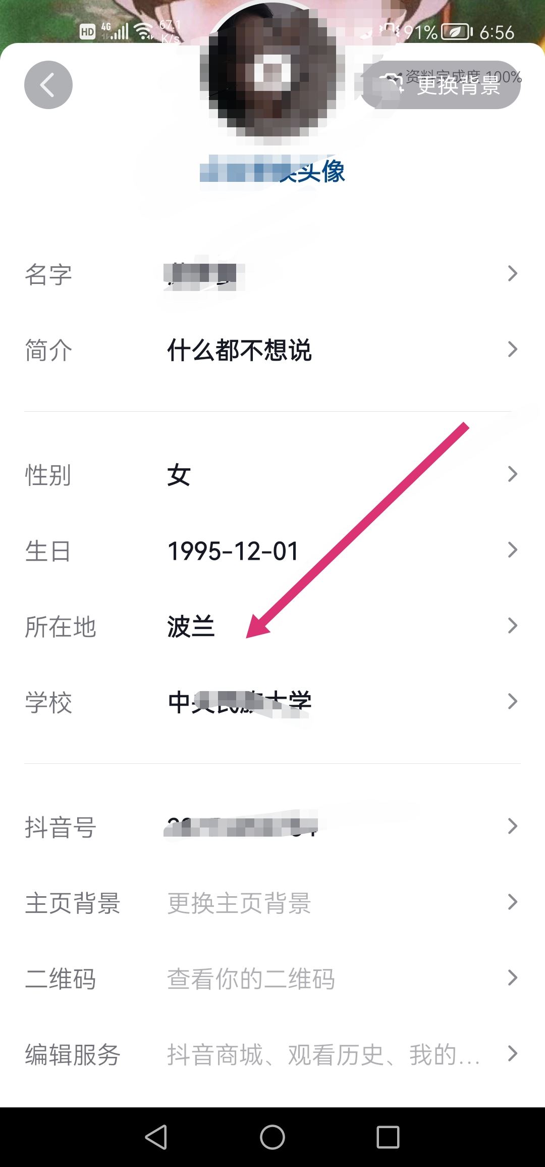 抖音位置定位怎么設(shè)置？