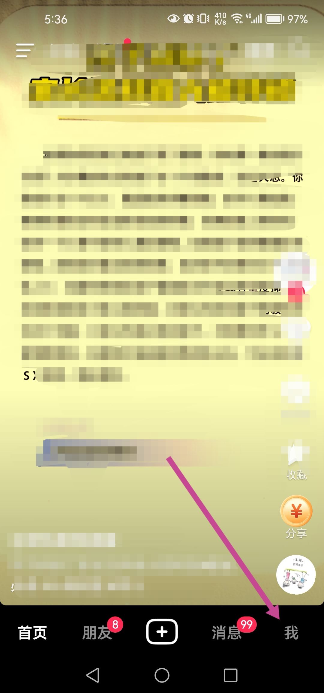 抖音怎么返回主頁面？