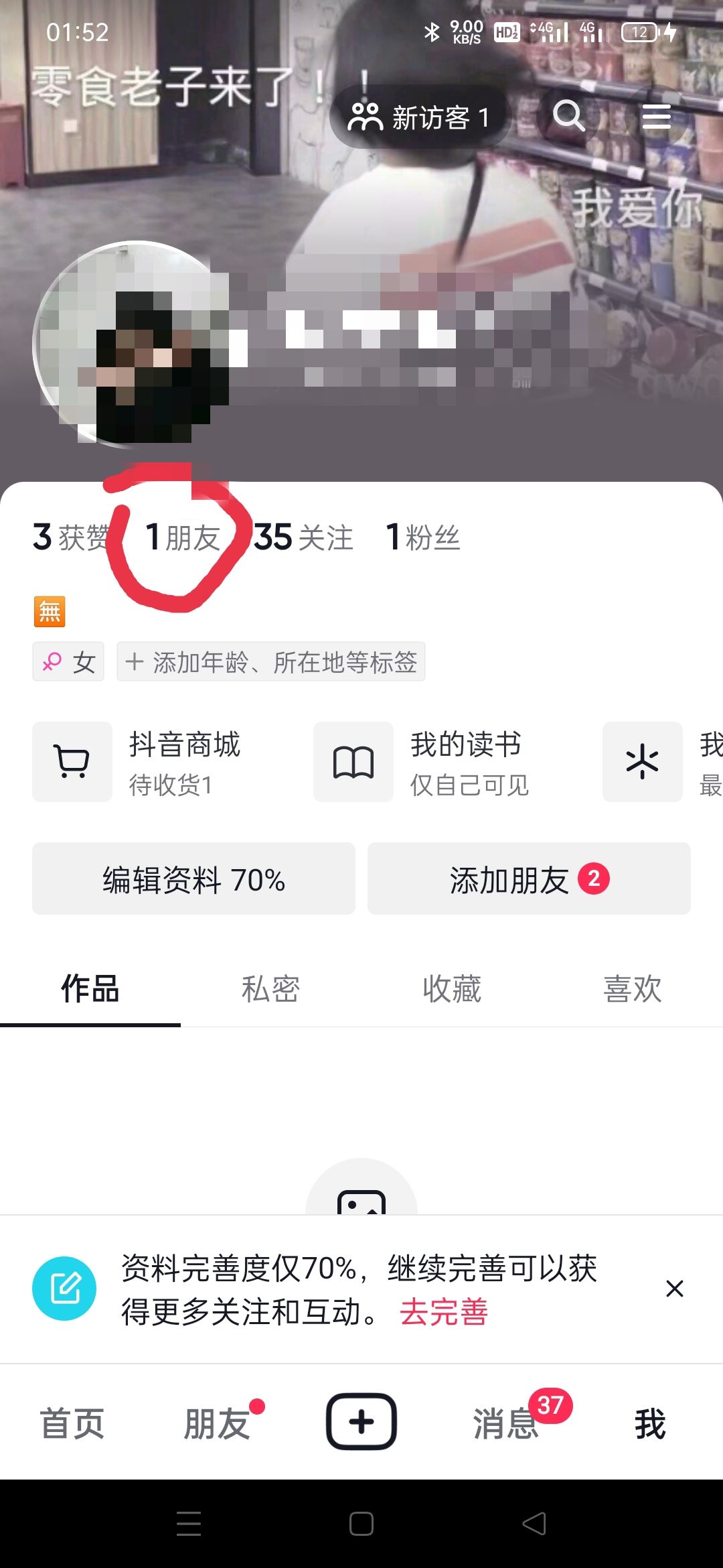 怎么移除抖音上面的朋友，對(duì)方會(huì)知道嗎？
