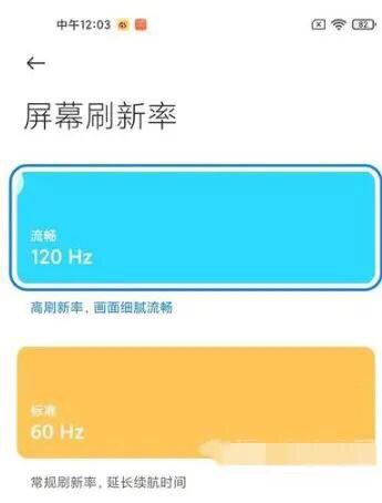 miui14怎么開啟120赫茲刷抖音？