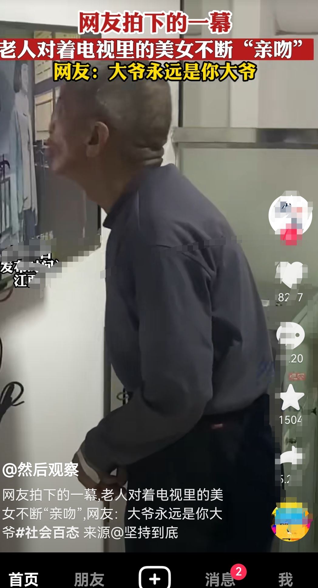 抖音如何防偷聽？