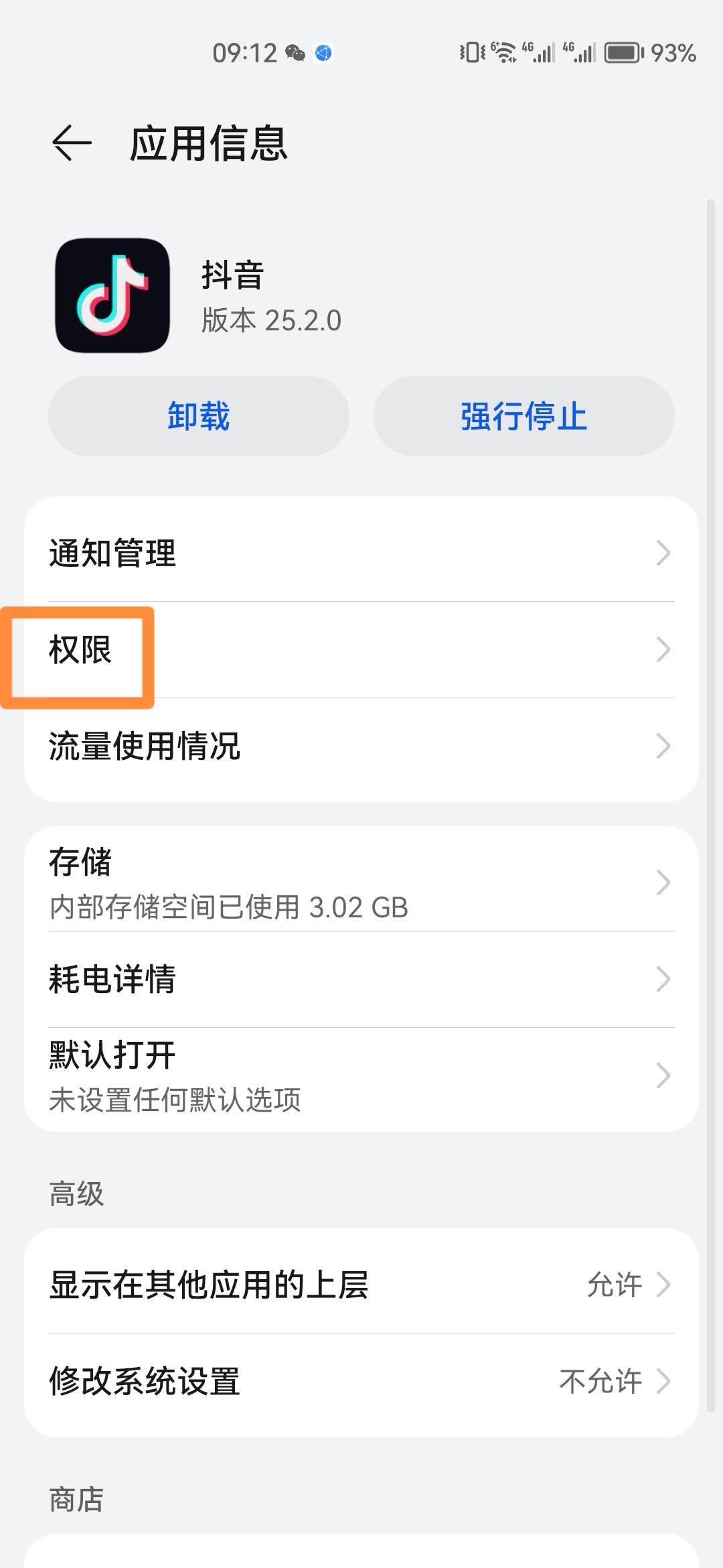 抖音麥克風(fēng)被關(guān)了怎么開啟？