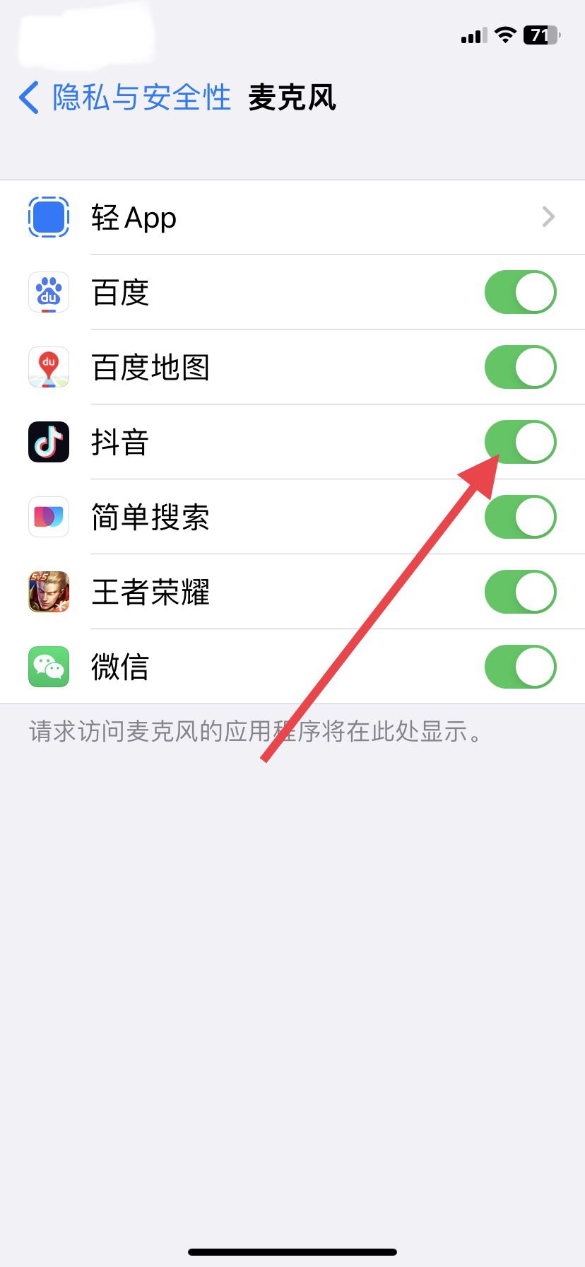 抖音麥克風(fēng)被關(guān)了怎么開啟？