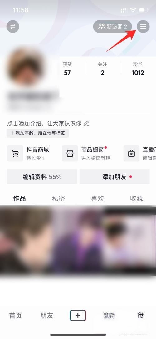 抖音怎么清理內(nèi)存空間蘋果？