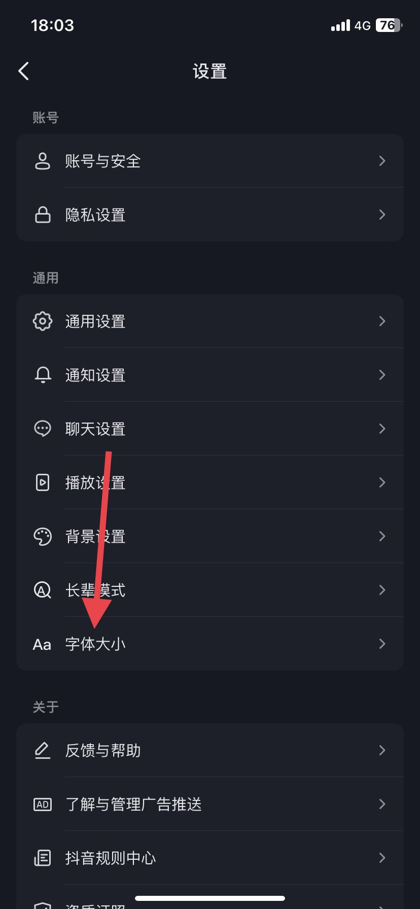 蘋(píng)果14抖音字體怎么變大？