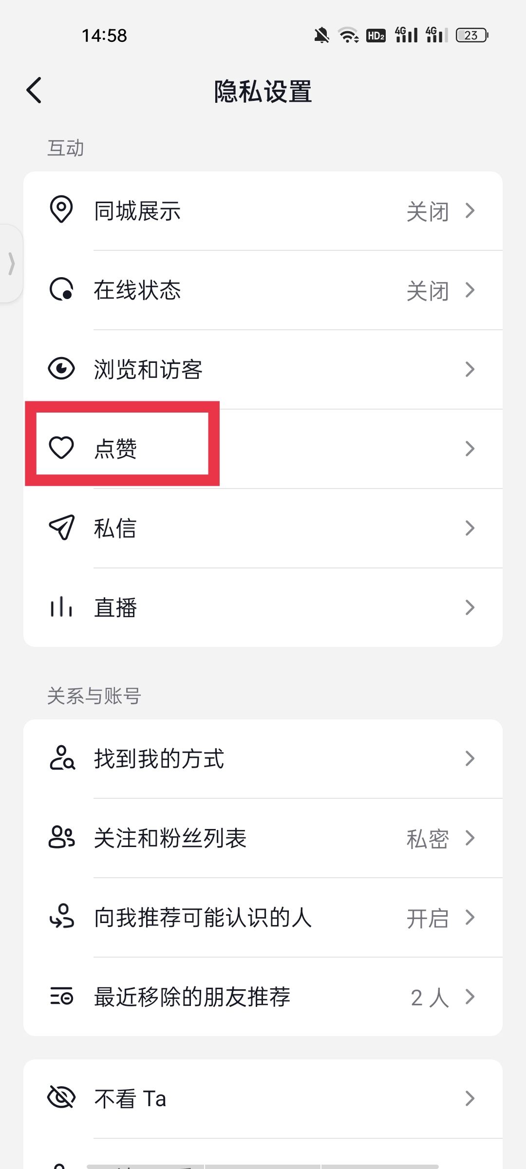 好友點(diǎn)贊過的抖音怎么打開權(quán)限？