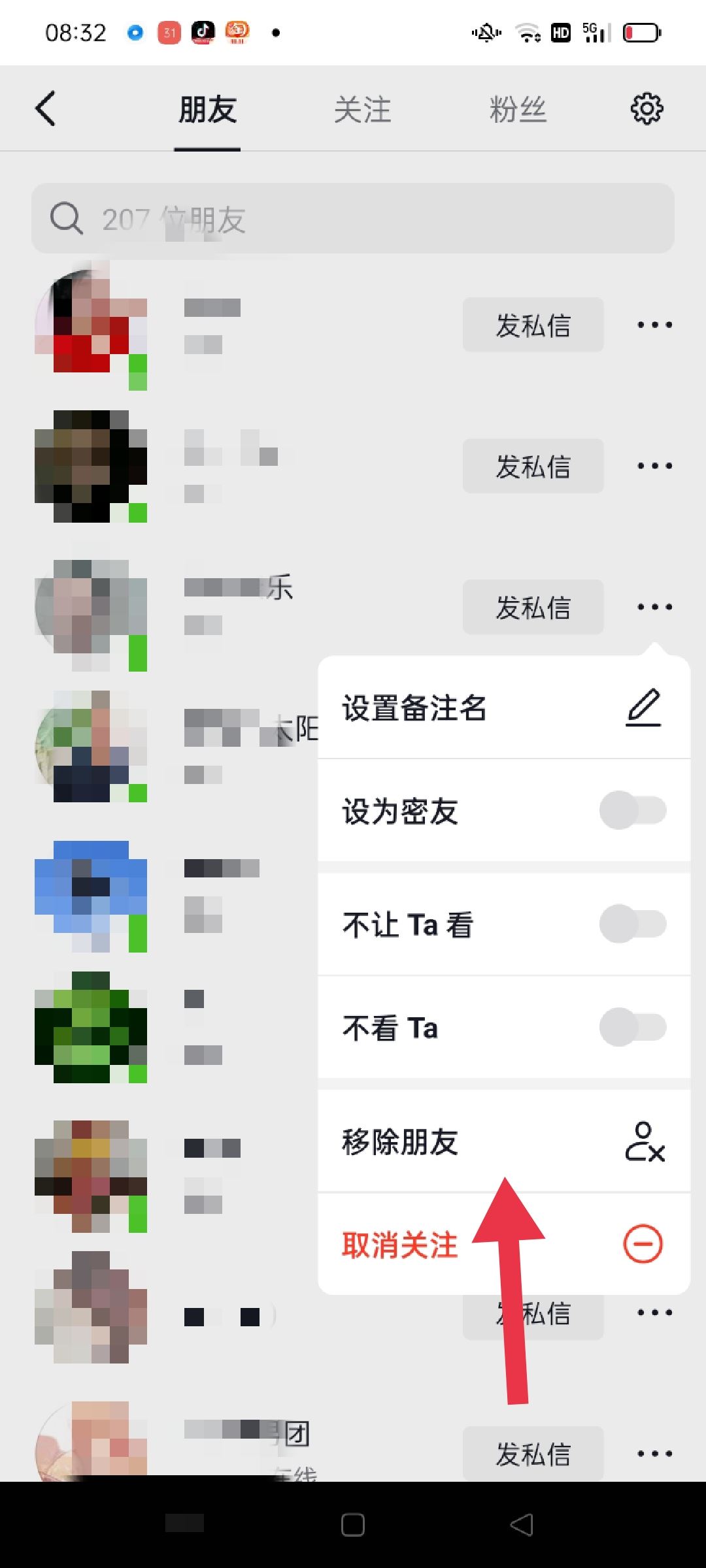 怎么移除抖音上面的朋友，對(duì)方會(huì)知道嗎？