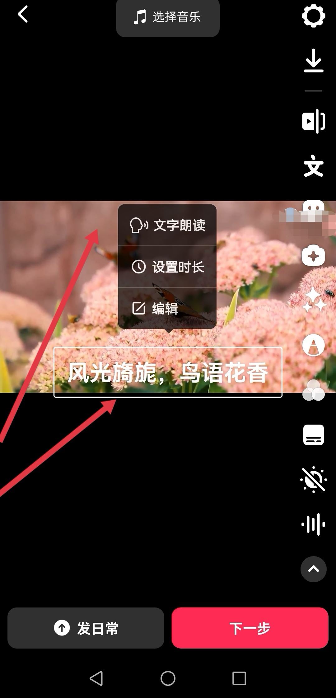抖音怎么配搞笑說話的聲音？