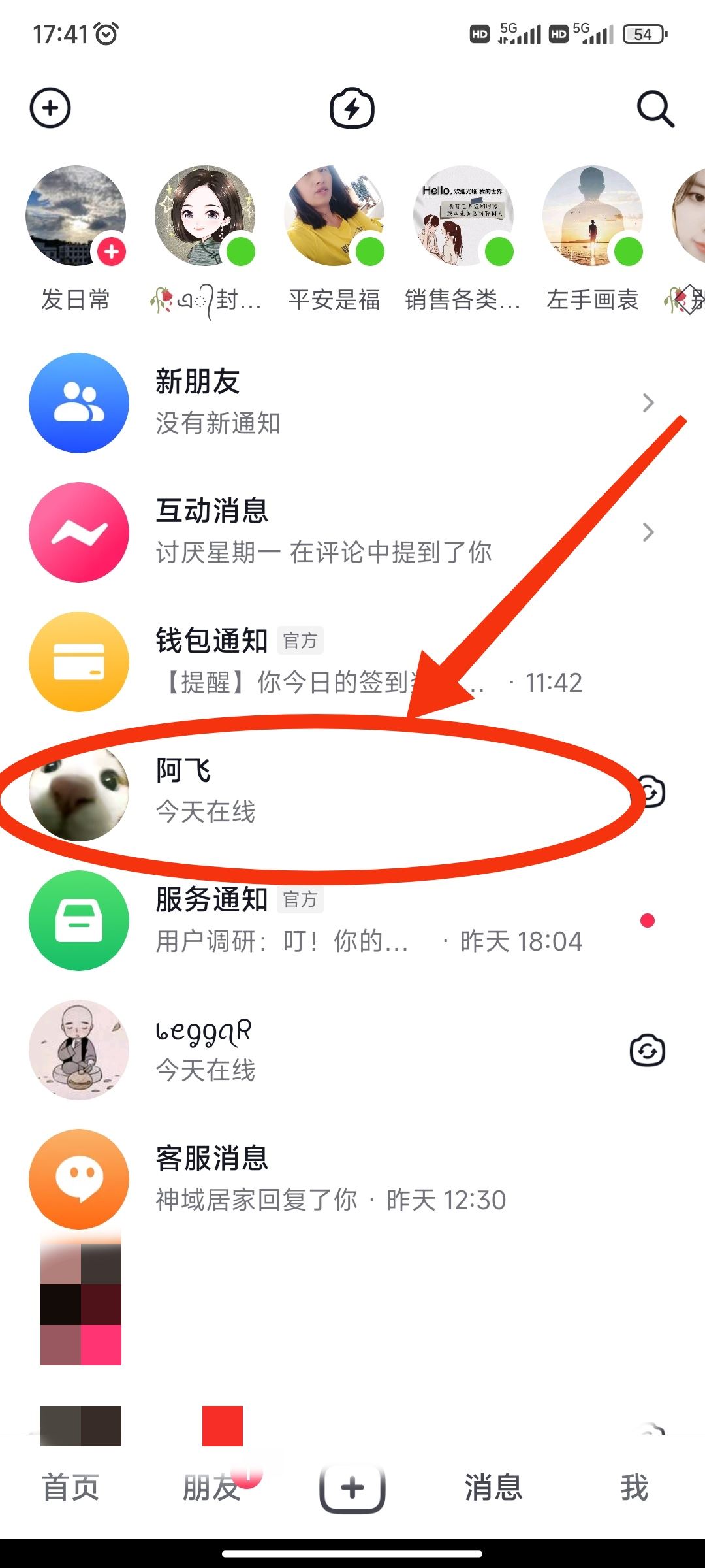 怎么刪除抖音最近分享的人？