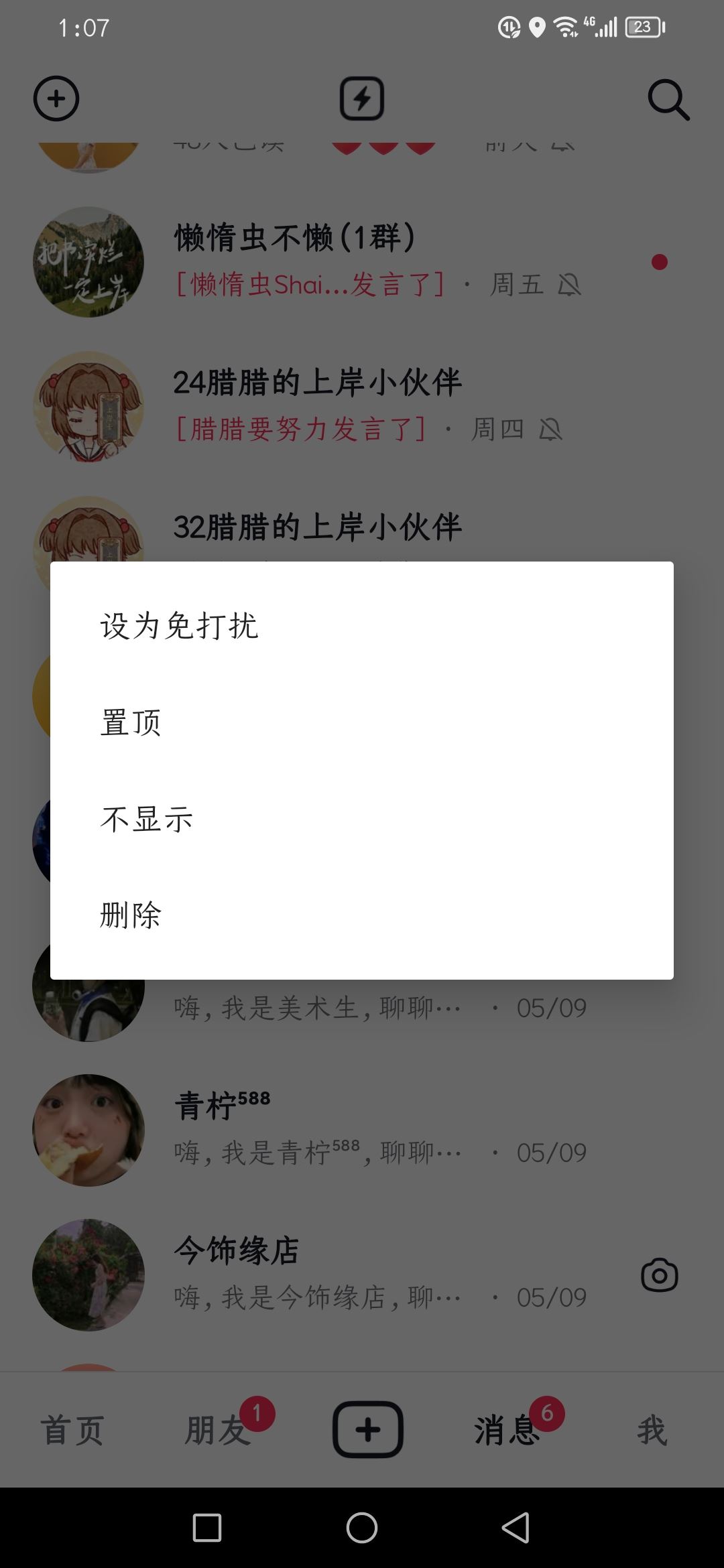 怎么刪除抖音最近分享的人？