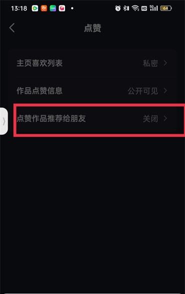好友點(diǎn)贊過的抖音怎么打開權(quán)限？