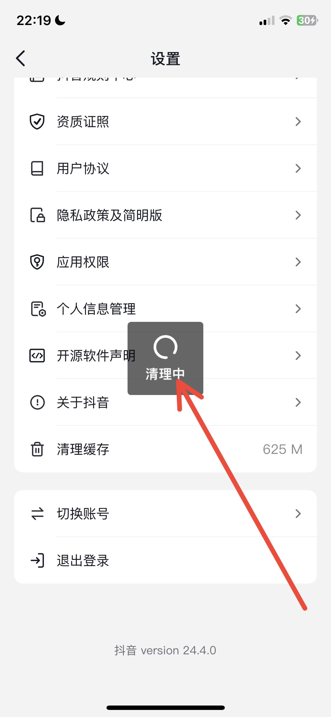 抖音緩存怎么清理ios？