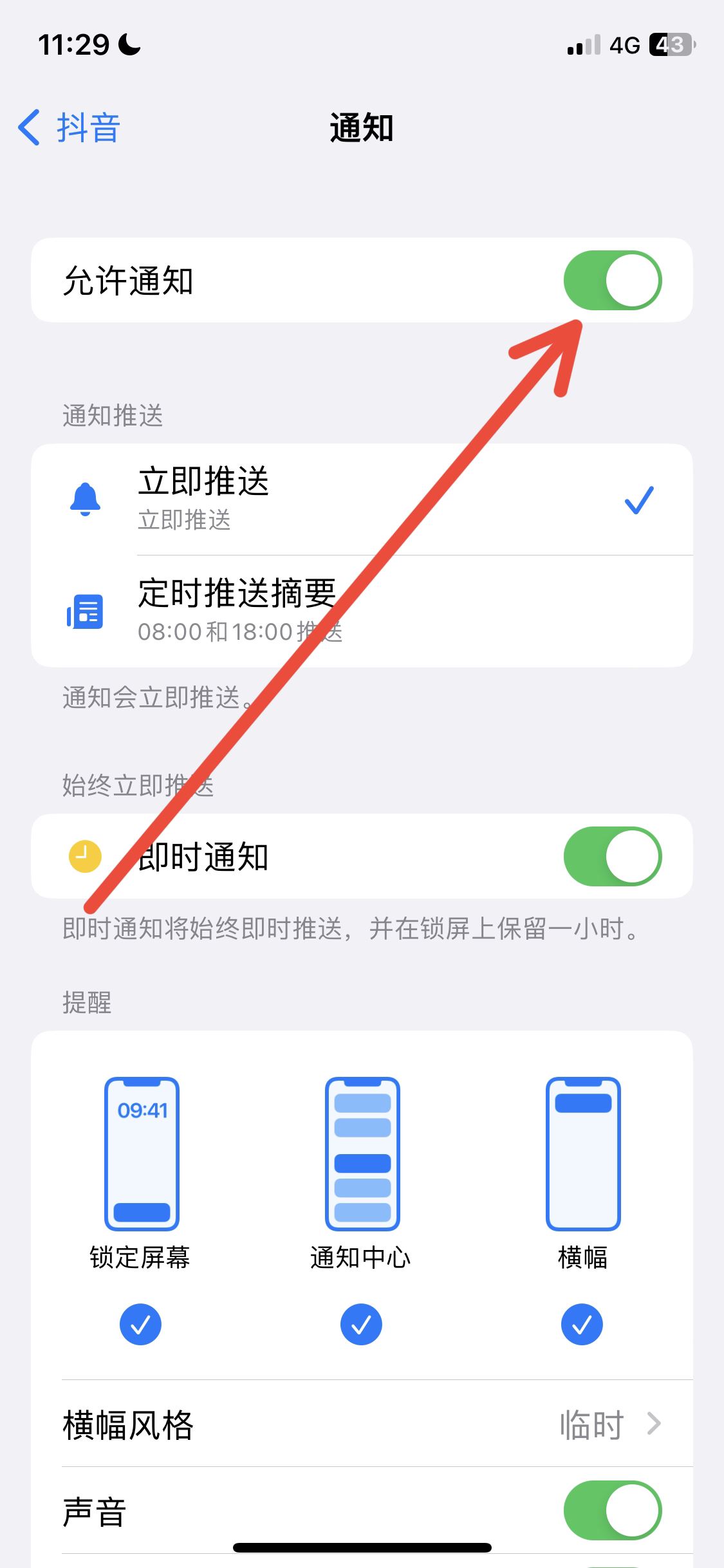 抖音來信息不提示通知怎么做？