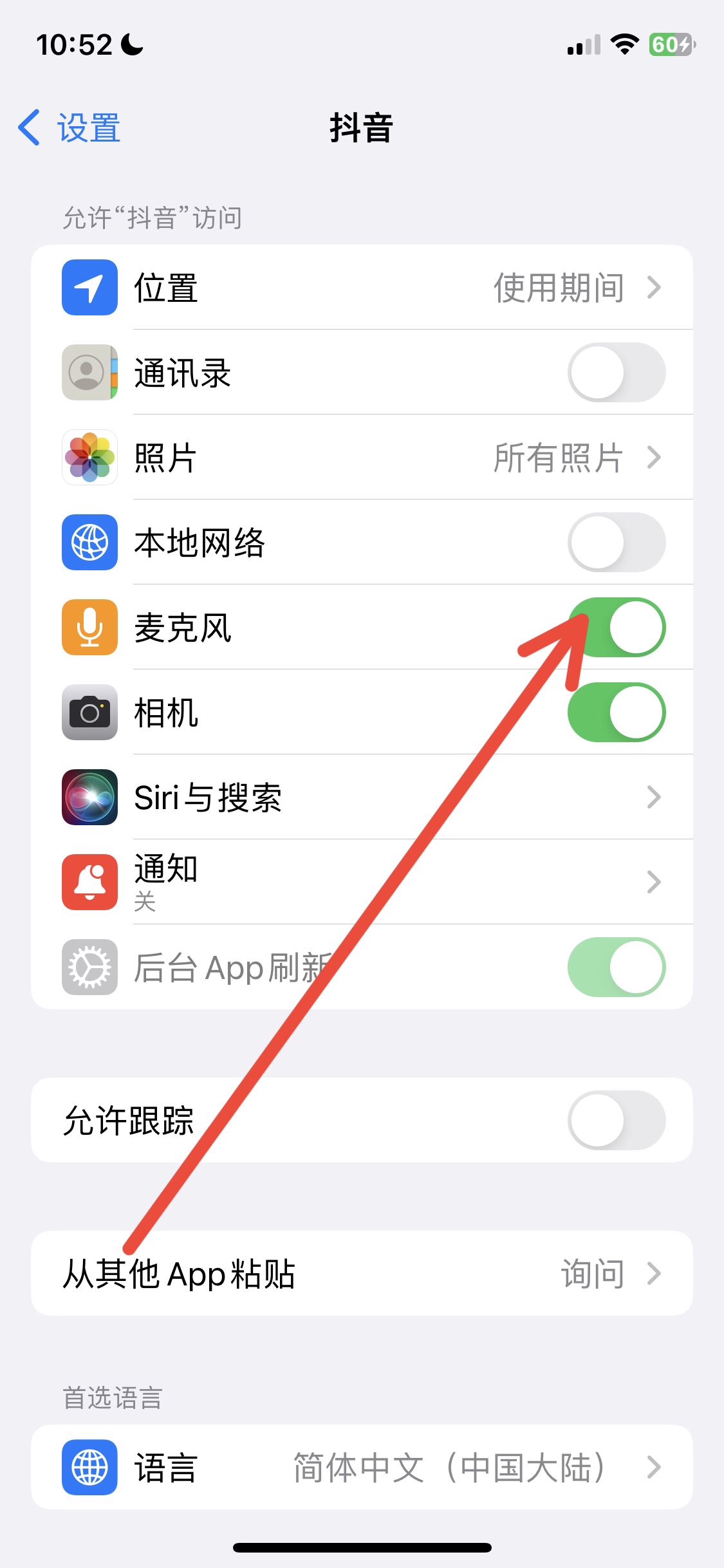 抖音麥克風(fēng)被關(guān)了怎么開啟？