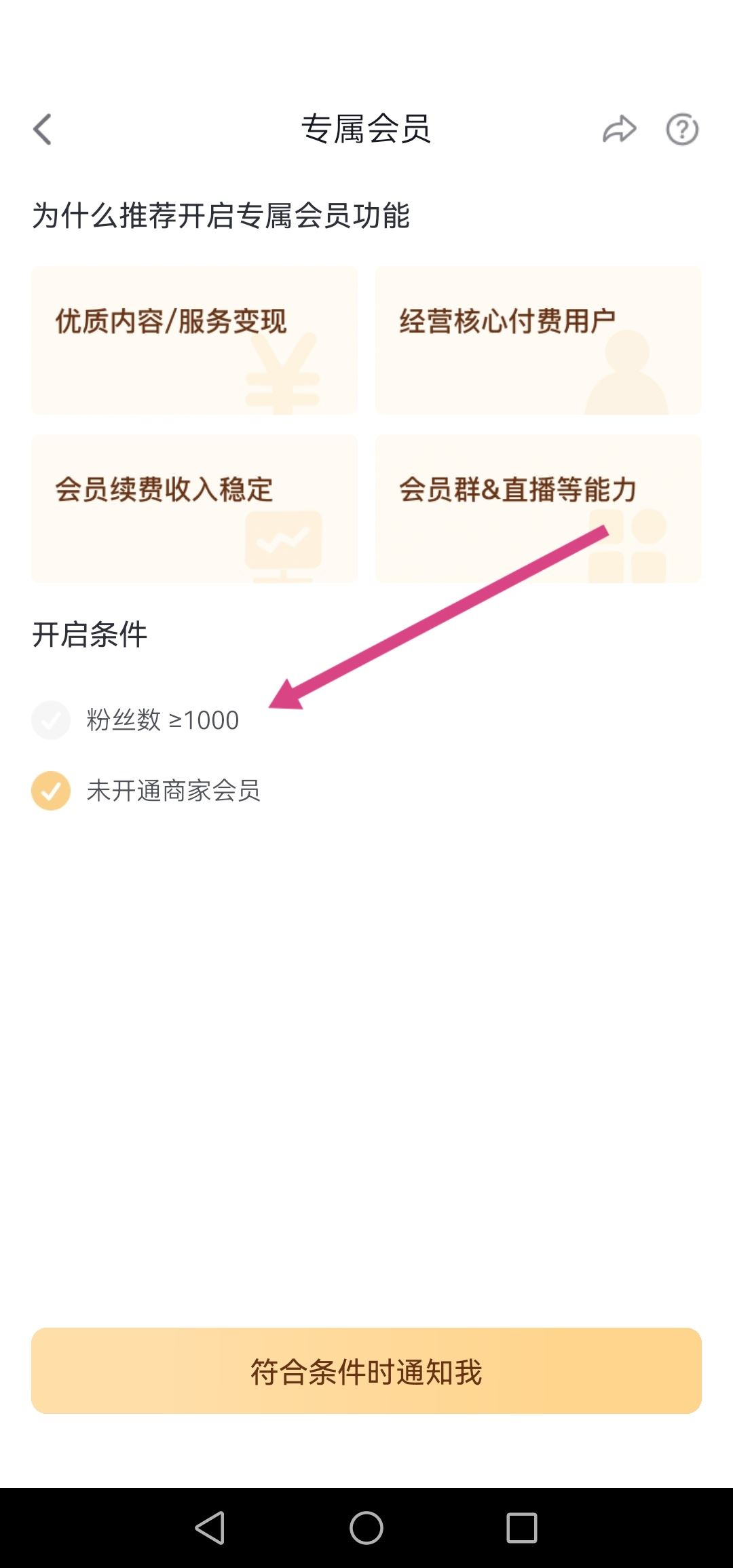 抖音怎么開(kāi)通專屬會(huì)員？