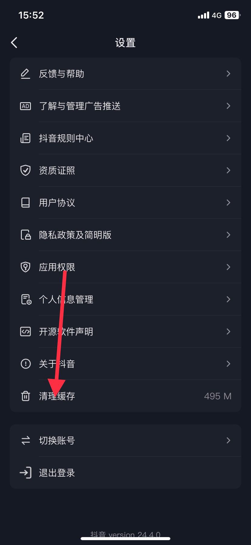 抖音怎么清理內(nèi)存空間蘋果？