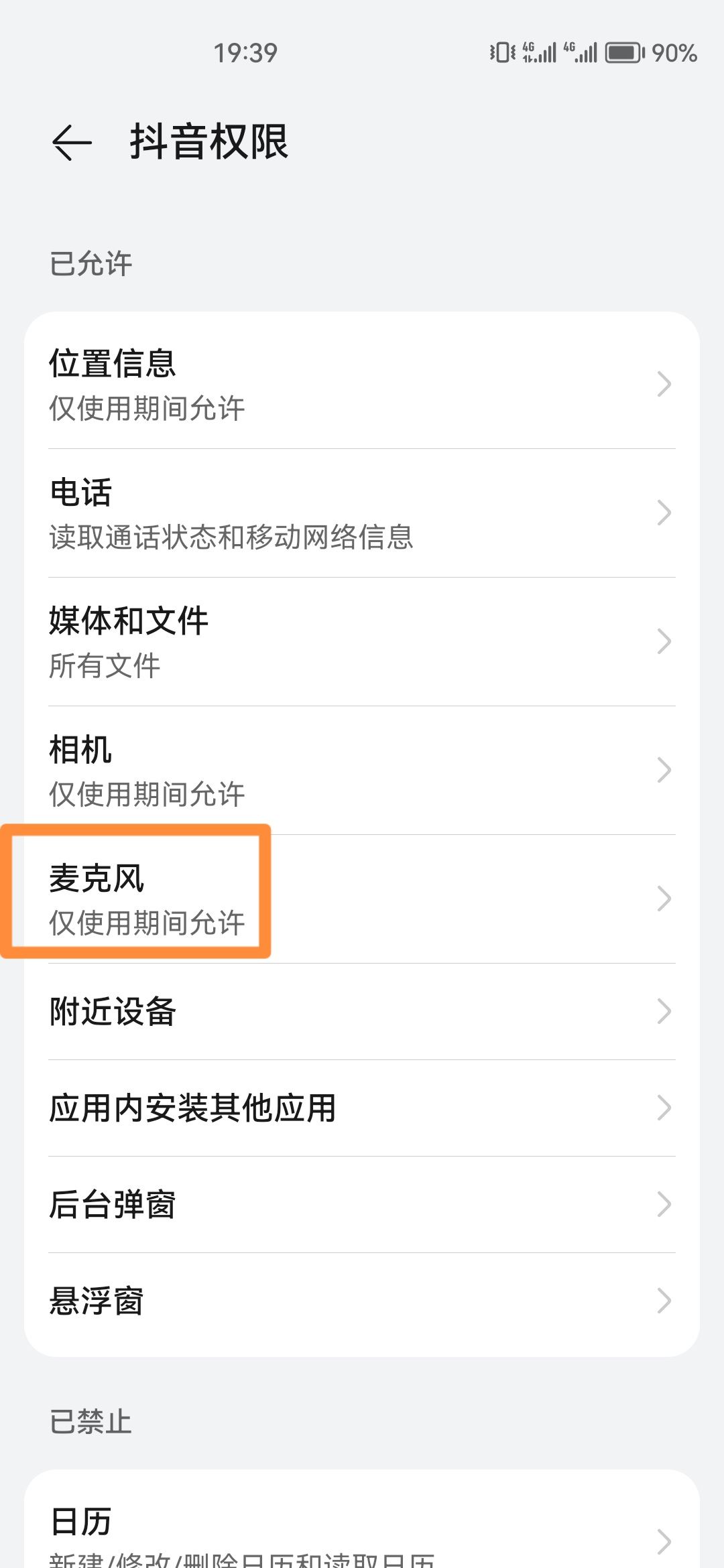 抖音麥克風(fēng)被關(guān)了怎么開啟？