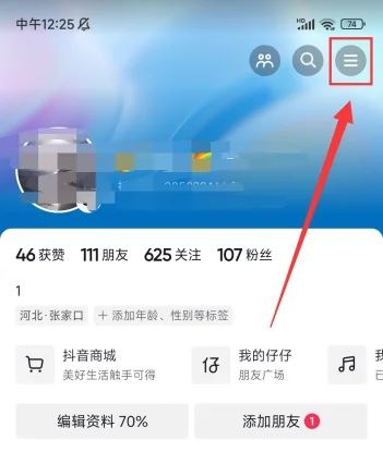 抖音點贊顯示區(qū)縣怎么隱藏？